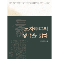 노자의생각 TOP01