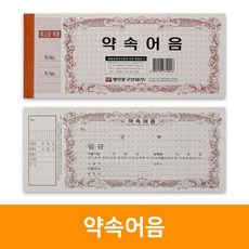약속어음
