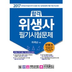 크라운출판사합격위생사