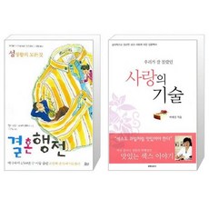 결혼행전