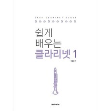 클라리넷레슨