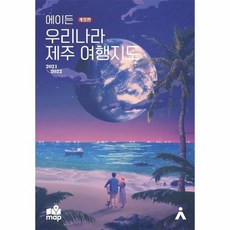 에이든제주도여행지도