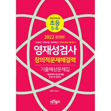 영재성검사문제집