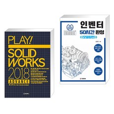 솔리드웍스50시간책