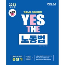 2022yesthe공무원노동법