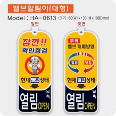 간택기밸브
