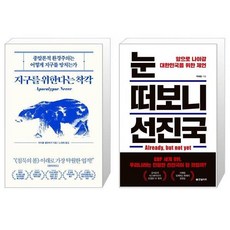 지구를위한다는착각