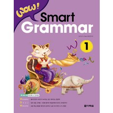 Wow Smart Grammar 1, 다락원