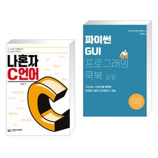 파이썬gui프로그래밍쿡북