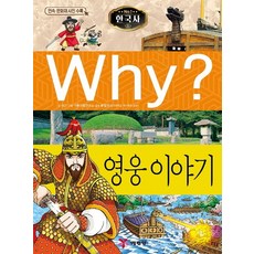 why역사32권