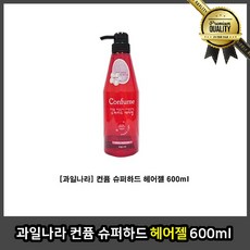 과일나라 글레이즈 헤어젤 600ml 고정 스타일링 남자 컨퓸 슈퍼하드, 선택