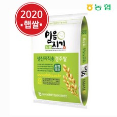 [팸쿡] [농협양곡] 2020년 믿음지기 경주쌀 20kg, 상세 설명 참조, 상세 설명 참조