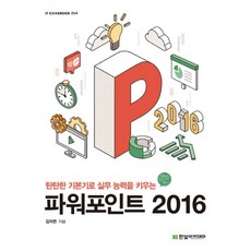 우당탕탕파워포인트2016으로작품만들기