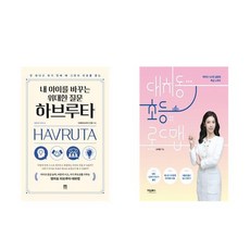 내아이를바꾸는위대한질문하브루타책