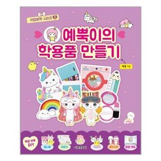 예뿍이의학용품만들기