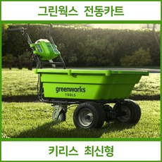 그린웍스 전동수레 전동리어카 농업용운반차 전동 카트 리어카 수레, 1개