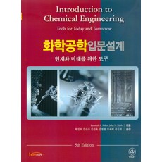 화학공학입문설계, Wiley, Kenneth A. Solen,John N. Harb 공저/박진호 등역