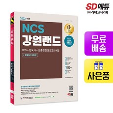 강원랜드ncs