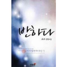 /상태중급/(중고)반하다 요조/로맨스소설03/