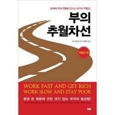부의추월차선직장인편