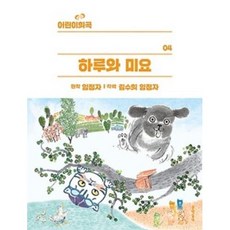 바른자세지킴이미요
