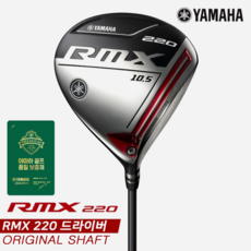 야마하리믹스드라이버