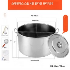 대형 곰솥 3칸 스테인리스 4칸 국솥 나눔냄비 들통 냄비 분할 분리, 특후 사분할냄비 직경 40cm 높이 15cm 30kg