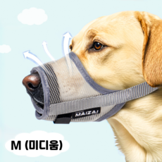 러뷰펫 중대형견 소형견 메쉬 입마개 M, 1개, 회색