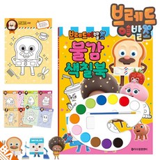 브래드이발소스케치북