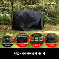 옥타곤 원터치 자동 텐트 자립형 쉘터, 옥타 텐트 + 레인커버 쉘터 패키지, 블랙