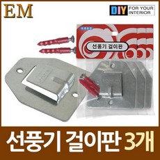 벽걸이선풍기부속