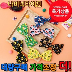 돌잔치나비넥타이