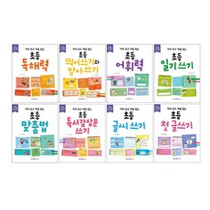 미리보고개념잡는초등첫시리즈