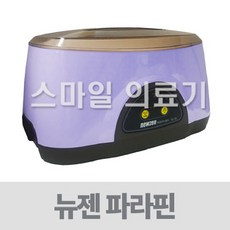 파라핀용해기 - 뉴젠 ( NZ-100 색상임의), 1개