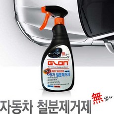 GLON 무취 철분제거제/중성/액상 녹제거제 철분과반응, 500ml, 1개