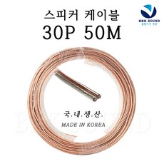 스피커케이블롤선