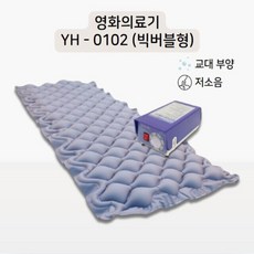 국산 환자 욕창매트 YH-0102-BB, 1개