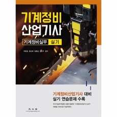 기계정비실무서적