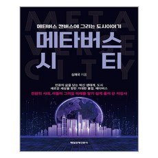메타버스시티