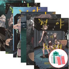 철야의노래만화책