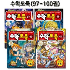 [전집] 코믹메이플스토리 수학도둑 97-100권, 서울문화사(전집)