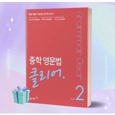 중학영문법클리어