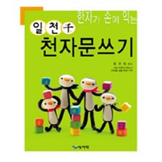 천자문쓰기