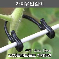 농사야 고추유인걸이 10cm(1000개) 토마토유인 포도유인걸이 고추걸이 고추고리
