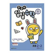 우공비수학2-2