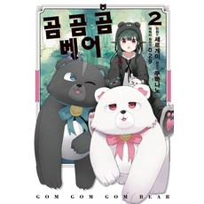 곰이왔어