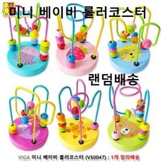 [에이치플러스몰] 미니 롤러코스터 베이비 아기 두뇌 블럭 랜덤발송, 1개