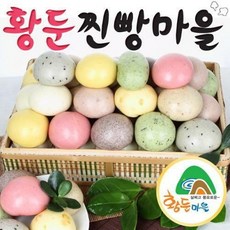 찐빵 [황둔찐빵마을] 황둔 모듬 쌀찐빵 2호(총30개) 1세트 상세 설명 참조