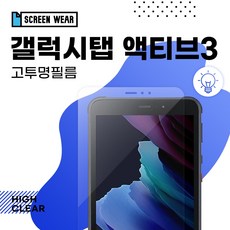 (2매)갤럭시탭 액티브3 8.0 고투명 액정보호필름 T570/T575/T577