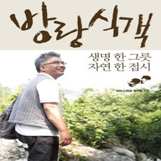 방랑식객임지호책